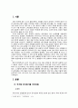 [국제사회학]전자폐기물의 불평등한 확산과 국제적 협력의 필요성 3페이지