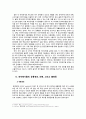 [국제사회학]전자폐기물의 불평등한 확산과 국제적 협력의 필요성 7페이지