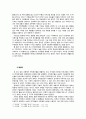 [국제사회학]전자폐기물의 불평등한 확산과 국제적 협력의 필요성 11페이지