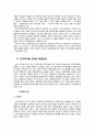 [국제사회학]전자폐기물의 불평등한 확산과 국제적 협력의 필요성 12페이지