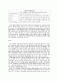 [국제사회학]전자폐기물의 불평등한 확산과 국제적 협력의 필요성 15페이지