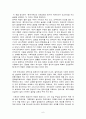 '글로벌시대의 한국교회'를 읽고... (민경배교수 저) 6페이지