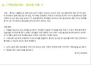 의료사회복지학]성인당뇨병, 당뇨병이란, 당뇨병원인, 당뇨병분류, 당뇨병진단, 당뇨병증상, 당뇨병관리, 당뇨팀의 구성과역할, 당뇨병환자의 심리사회적사정, 당뇨병환자의 정서적반응과적응 23페이지