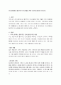 인사선발에서 합리적인 인사선발을 위한 요건에 대하여 논하시오 2페이지