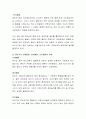 자신의 발달영역별 특징에 대해 정리하고 자신의 발달에 영향을 준 영아기의 경험에 대해 정리 3페이지