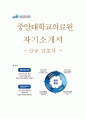 중앙대학교병원 신규 간호사 중앙대학교의료원 1페이지