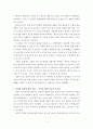 로렌 슬레이터의 스키너의 심리 상자 열기를 읽고 (세상을 뒤바꾼 위대한 심리 실험 10장면) 4페이지