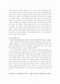 로렌 슬레이터의 스키너의 심리 상자 열기를 읽고 (세상을 뒤바꾼 위대한 심리 실험 10장면) 5페이지