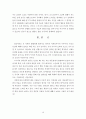 로렌 슬레이터의 스키너의 심리 상자 열기를 읽고 (세상을 뒤바꾼 위대한 심리 실험 10장면) 10페이지