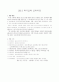 2008년 특수교육과정과 2011 특수교육 교육과정 - 2011 개정 특수교육 교육과정 정리 파일 1페이지