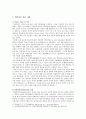 [개인정보보호] 개인정보보호 실태와 개인정보유출 사례 및 개인정보보호 개선방안 - 개인정보보호, 개인정보유출 사례 10페이지