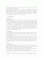 [운동처방] 운동처방 개요와 노인 건강유지를 위한 운동처방 - 노인 운동처방 4페이지