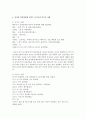 [유아발달] 유아의 언어발달에 미치는 순기능 및 역기능이 무엇인지 각각의 사례를 들어 분석하시오 - 언어발달 5페이지