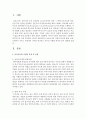 [보육교사론] 보육교사의 직업적 특성을 돌봄,  교육,  사회복지 서비스 측면에서 차이를 비교하고 각각의 사례를 하나씩 들어 설명하시오 : 보육교사 2페이지