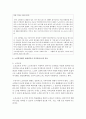 [노인복지] 현대 사회의 노인의 욕구를 반영하여 노인복지에서 보완되거나 추가되어야 할 것들에 대한 자신의 생각을 서술하세요 [노인욕구] 4페이지
