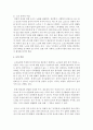 [노인복지] 현대 사회의 노인의 욕구를 반영하여 노인복지에서 보완되거나 추가되어야 할 것들에 대한 자신의 생각을 서술하세요 [노인욕구] 5페이지