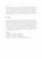 [노인복지] 현대 사회의 노인의 욕구를 반영하여 노인복지에서 보완되거나 추가되어야 할 것들에 대한 자신의 생각을 서술하세요 [노인욕구] 6페이지