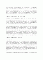 사회적으로 분노장애에 대한 이슈화가 되고 있다 따라서 분노의 개념 등 문헌고찰을 통하여 분노가 무엇인지 서술 [청소년 분노] 4페이지