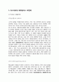 미스터피자 기업분석과 SWOT분석& 미스터피자 마케팅전략분석과 STP,4P분석& 미스터피자 중국진출 사례분석& 미스터피자 향후 마케팅전략 제안 8페이지