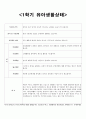 만 3세 행동관찰기록부 입니다. 방학 되기 전 나가는 총평가일지 입니다. 10페이지