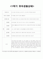 만 3세 행동관찰기록부 입니다. 방학 되기 전 나가는 총평가일지 입니다. 15페이지