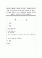 [영유아안전교육] 통합적 접근방법,  역할놀이를 통한 방법,  행동 중심적 방법을 통한 안전교육 중 유아가 안전교육 방법으로 가장 적합하다고 생각하는 방법 1페이지