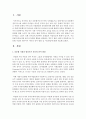 [다문화가정] 다문화 가정의 영유아기 자녀의 언어 발달 및 지도방안에 대해서 생각해보시오 : 다문화자녀 2페이지