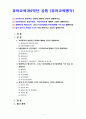 [유아교육평가] (1)교육평가의 일반적인 절차 (2)내용타당도와 공인타당도, 구인타당도에 대해서 간단히 설명 (3)평정척도와 체크리스트, 그리고 시간표집법과 사건표집법을 각각 비교 1페이지
