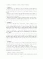 [유아교육평가] (1)교육평가의 일반적인 절차 (2)내용타당도와 공인타당도, 구인타당도에 대해서 간단히 설명 (3)평정척도와 체크리스트, 그리고 시간표집법과 사건표집법을 각각 비교 4페이지