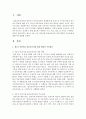 [보육과정] 제1차,  2차,  3차 어린이집 표준보육과정 개정 배경과 주요내용에 대해 비교설명하세요 (표준보육과정) 2페이지