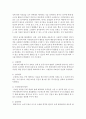 [영유아교수방법] 영아기 특성을 반영한 영아반 보육환경 구성방법을 논하시오 (보육환경) 3페이지