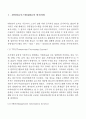 경영정보시스템의 발전과정 2페이지