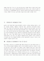 경영정보시스템의 발전과정 4페이지