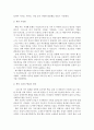 빵의 탄생 / 빵의 역사 / 우리나라 빵의 역사 3페이지