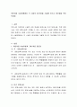 어린이집 시설유형에서 각 시설의 장,단점을 기술해 보시고 개선점을 적어 보세요 2페이지