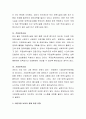 어린이집 시설유형에서 각 시설의 장,단점을 기술해 보시고 개선점을 적어 보세요 3페이지