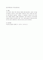 어린이집 시설유형에서 각 시설의 장,단점을 기술해 보시고 개선점을 적어 보세요 5페이지