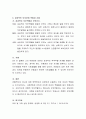 현대사회의 부부역할에 대해 자신의 견해를 밝히고 성공적인 부부관계 역할이란 무엇인지를 피력해보시오 4페이지