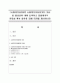 [사회복지법제론] 사회복지전달체계의 개념 및 중요성에 대해 논의하고 전달체계의 투명성 확보 방안에 대해 의견을 제시하시오 [전달체계] 1페이지