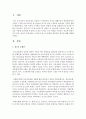 [청소년문화] 우리나라 청소년 문화의 일반적인 특성에 대해 설명해보시오 - 청소년문화 2페이지