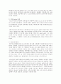 [청소년문화] 우리나라 청소년 문화의 일반적인 특성에 대해 설명해보시오 - 청소년문화 4페이지