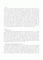 과학교육의 목적과 영유아과학교육의 이론을 비교하고 그 차이점을 논하시오. 2페이지