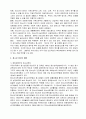 청소년 복지의 과제와 전망 2페이지