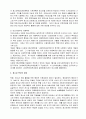 청소년 복지의 과제와 전망 3페이지