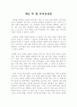 독후감, 감상문 : 최우수 A+ 독서감상문 페이팔 창업자 피터 틸 제로 투 원(ZERO TO ONE) 독후감,  독서감상문,  서평,  독후감 제로 투 원 1페이지