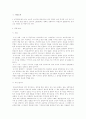 소설 분석 및 감상(두근두근 내인생) 2페이지