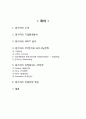 한방샴푸 댕기머리 제품분석과 댕기머리 마케팅 SWOT,STP,4P전략분석과 댕기머리 미래전략제안 2페이지