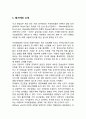 한방샴푸 댕기머리 제품분석과 댕기머리 마케팅 SWOT,STP,4P전략분석과 댕기머리 미래전략제안 3페이지