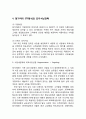 한방샴푸 댕기머리 제품분석과 댕기머리 마케팅 SWOT,STP,4P전략분석과 댕기머리 미래전략제안 7페이지
