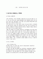 한방샴푸 댕기머리 제품분석과 댕기머리 마케팅 SWOT,STP,4P전략분석과 댕기머리 미래전략제안 9페이지